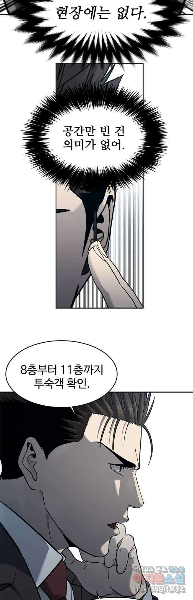 갓 오브 블랙필드 시즌3 31화 8