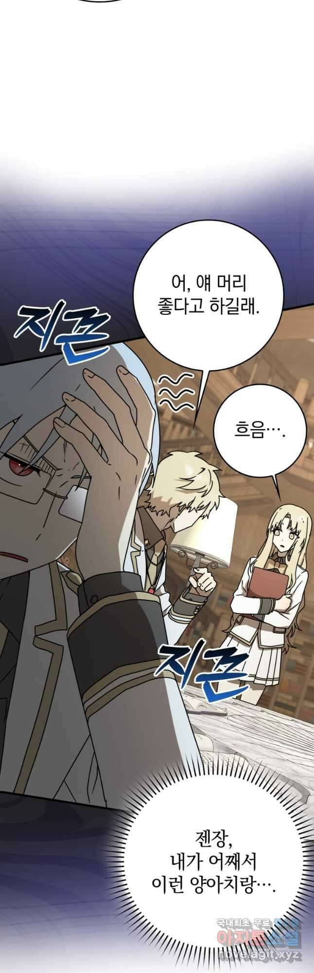 마왕은 학원에 간다 49화 3