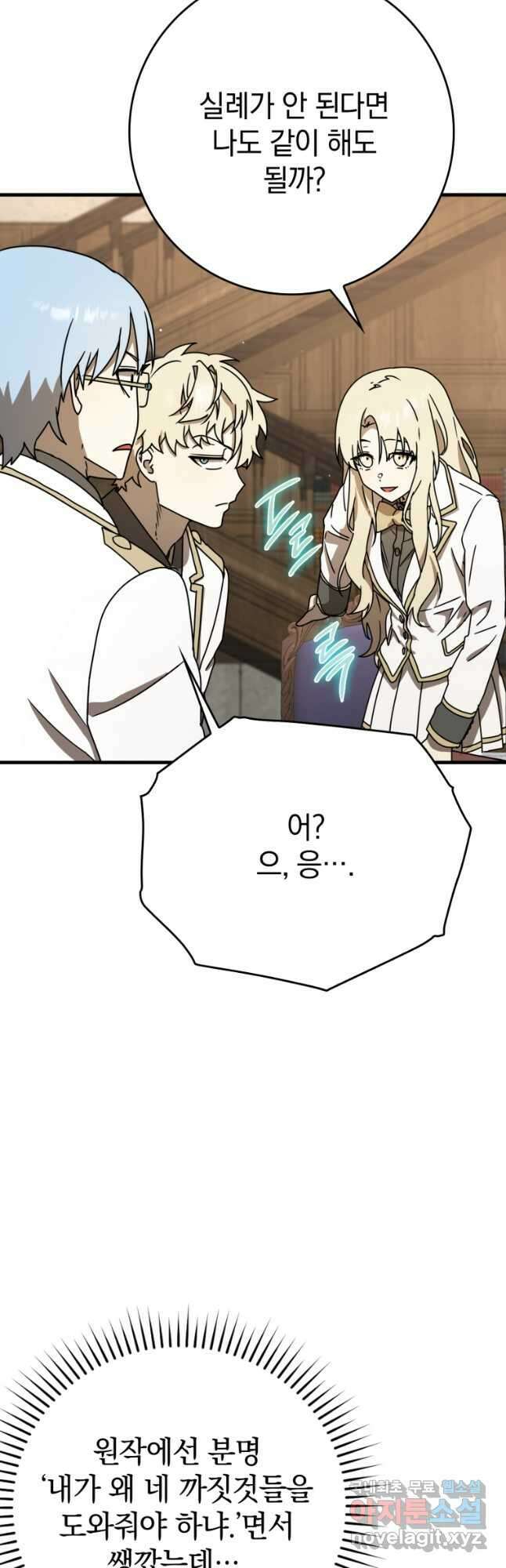 마왕은 학원에 간다 49화 5