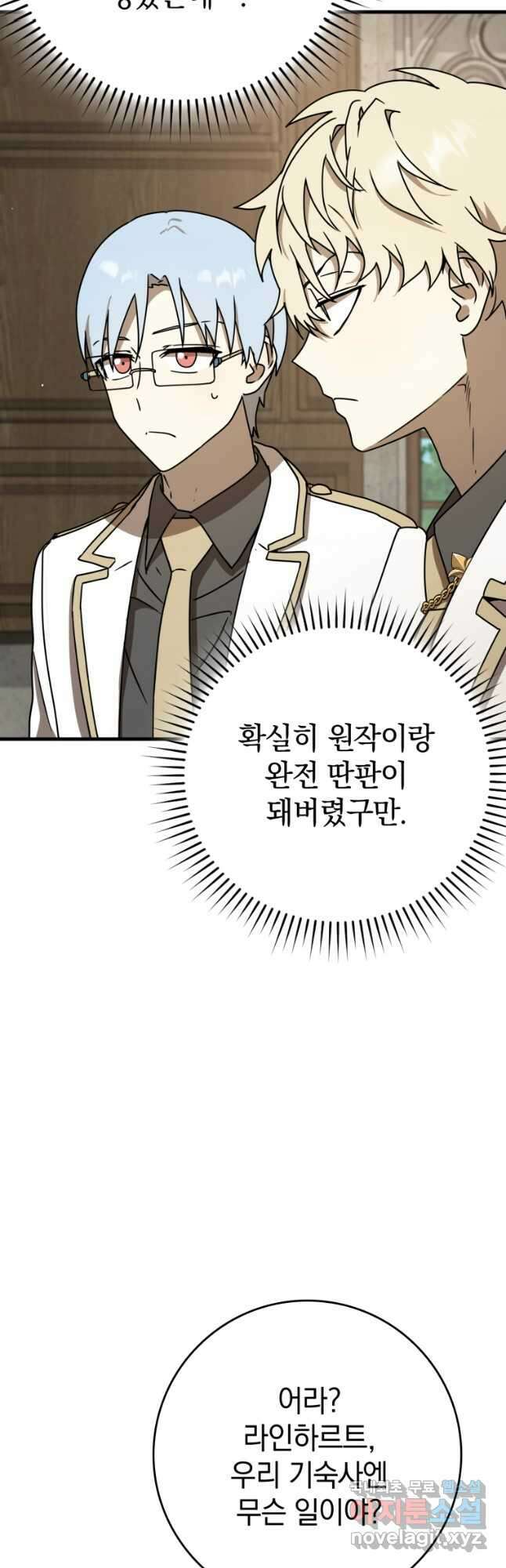 마왕은 학원에 간다 49화 6