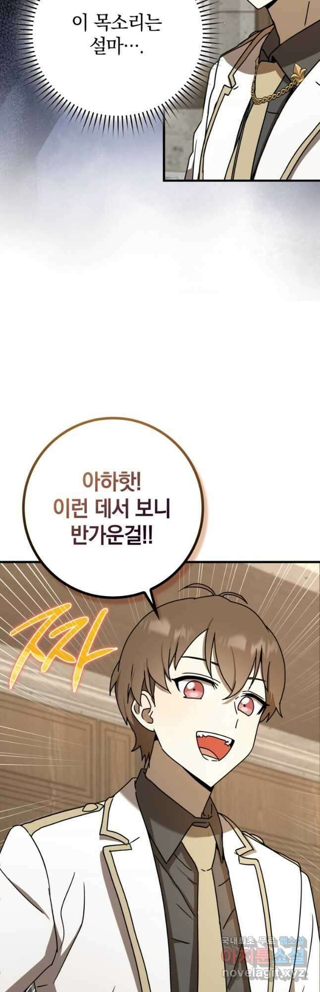 마왕은 학원에 간다 49화 8