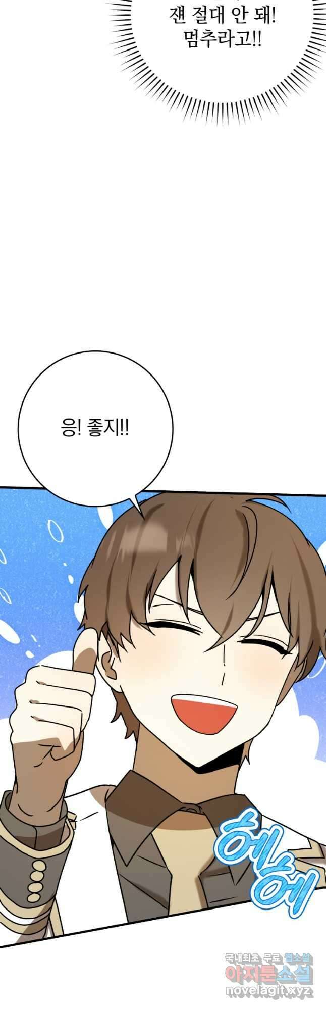 마왕은 학원에 간다 49화 10