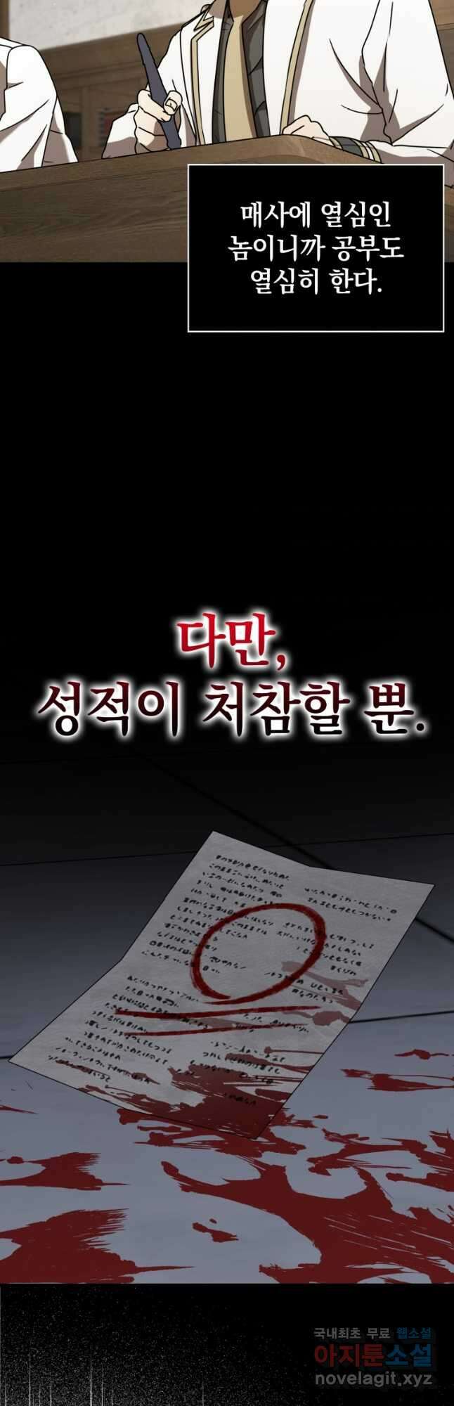 마왕은 학원에 간다 49화 13