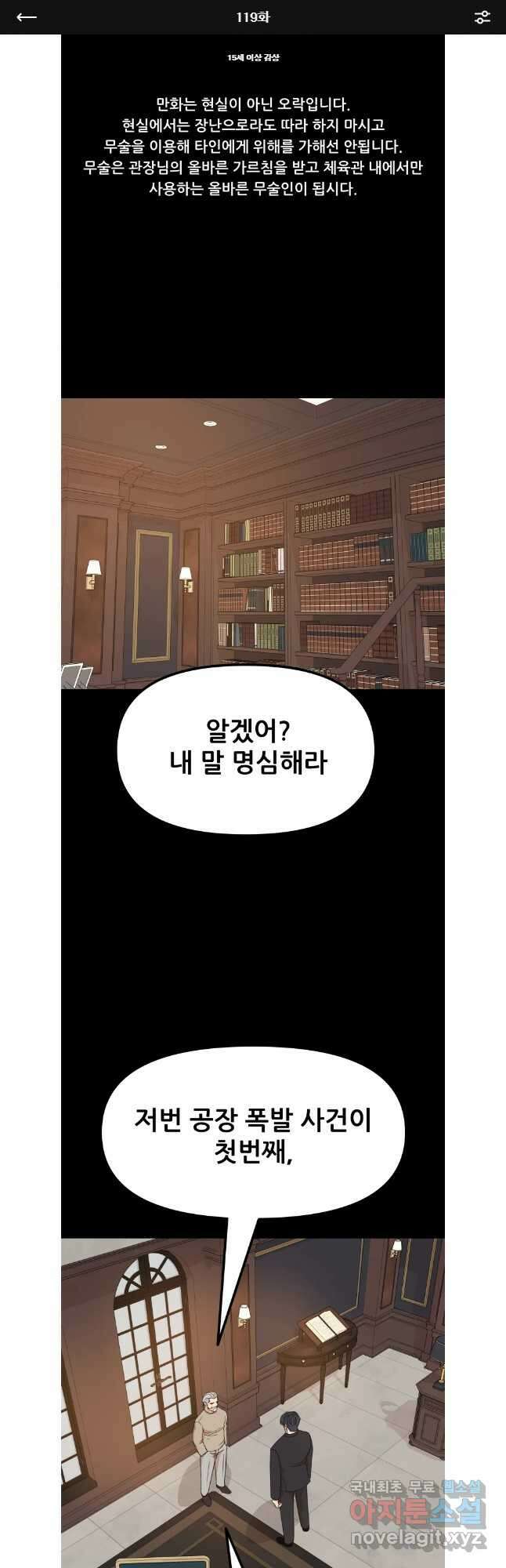 가드패스 119화 1