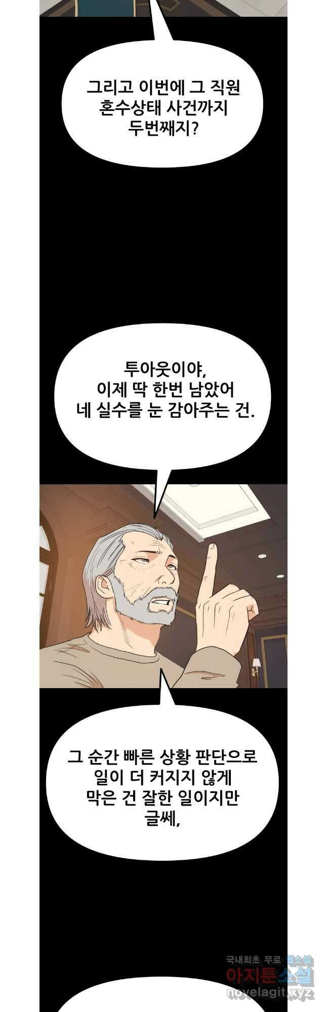 가드패스 119화 2