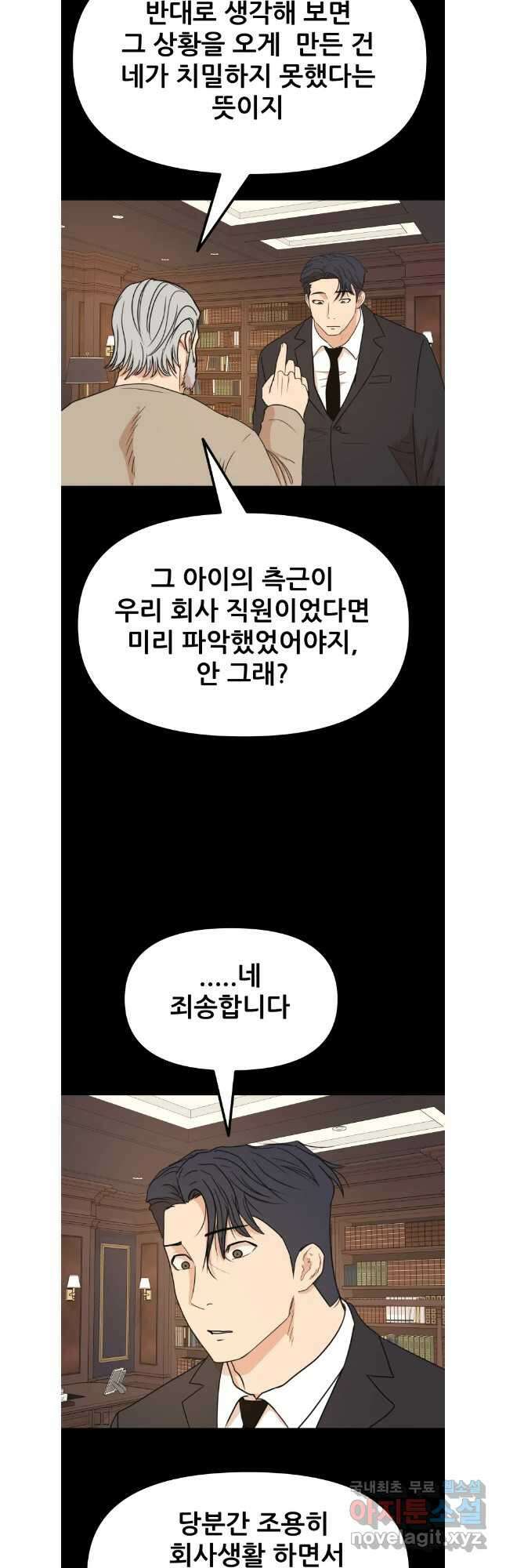 가드패스 119화 3