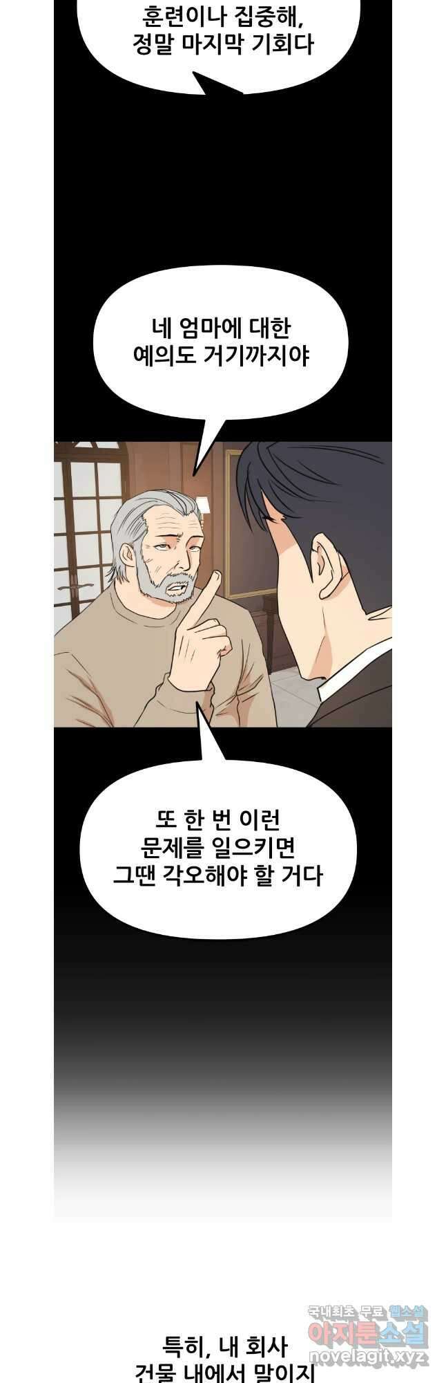 가드패스 119화 4