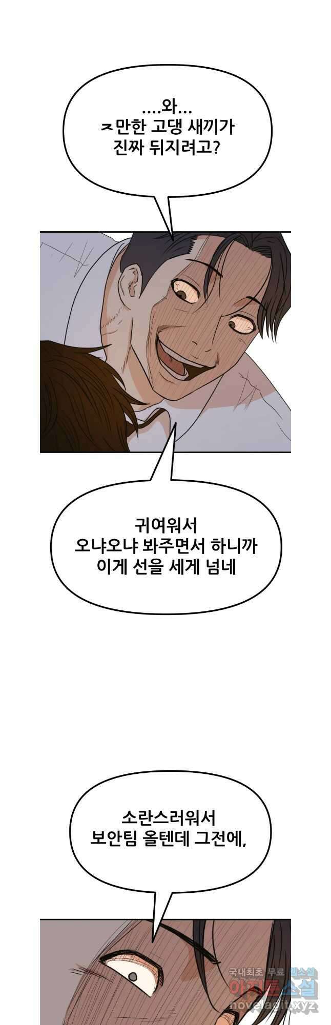 가드패스 119화 8