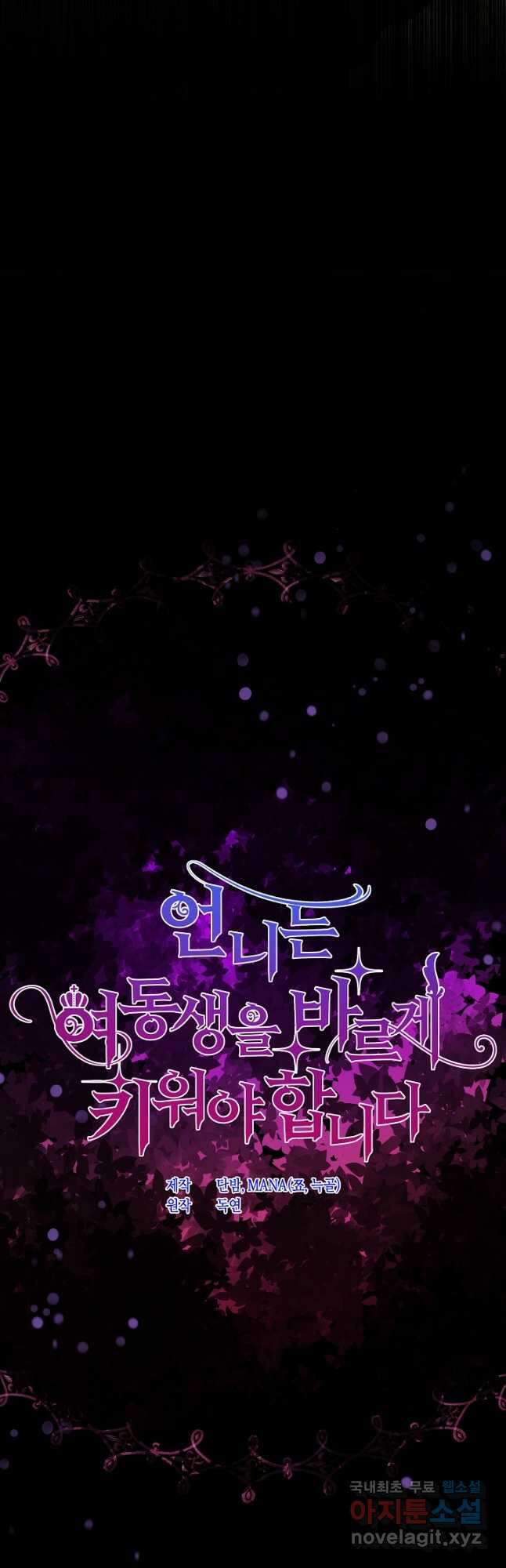 언니는 여동생을 바르게 키워야 합니다 33화 5