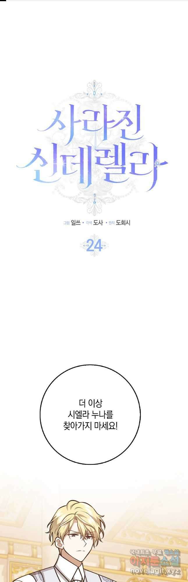 사라진 신데렐라 24화 1