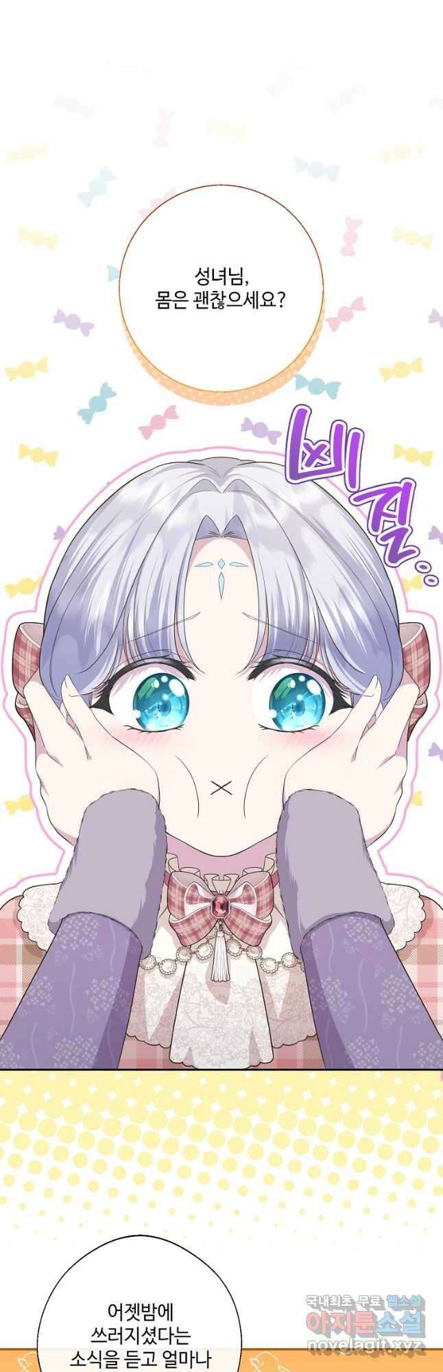 후원에 핀 제비꽃 24화 2