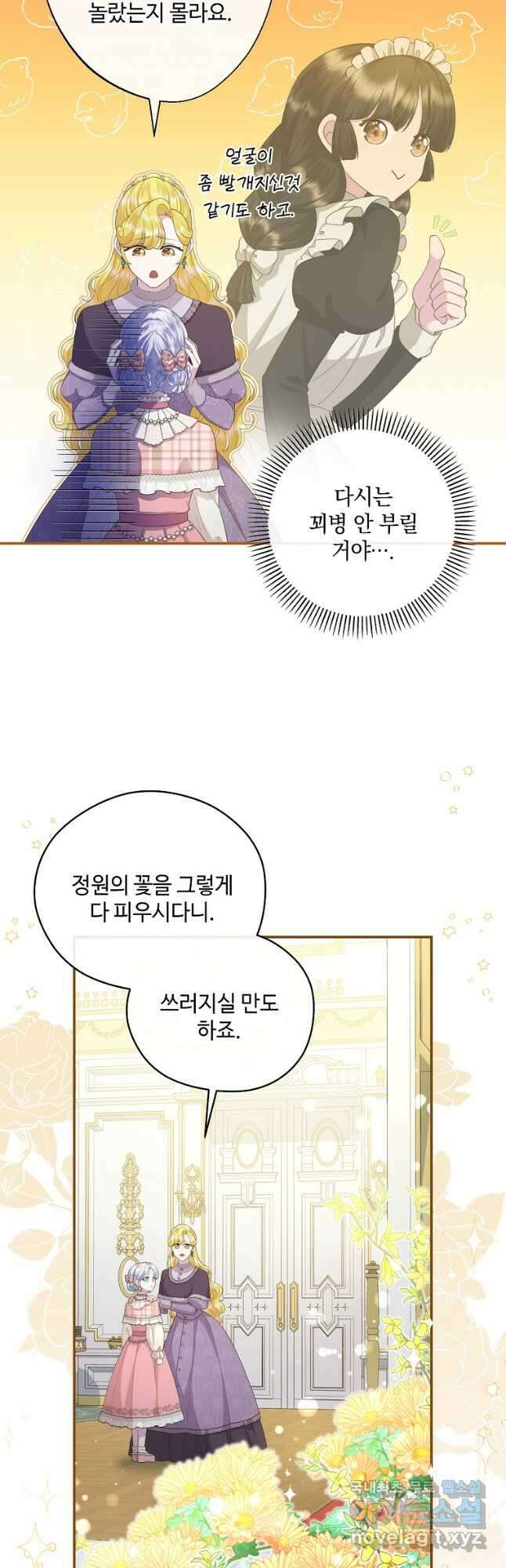 후원에 핀 제비꽃 24화 3