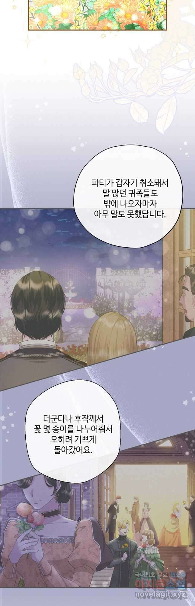 후원에 핀 제비꽃 24화 4