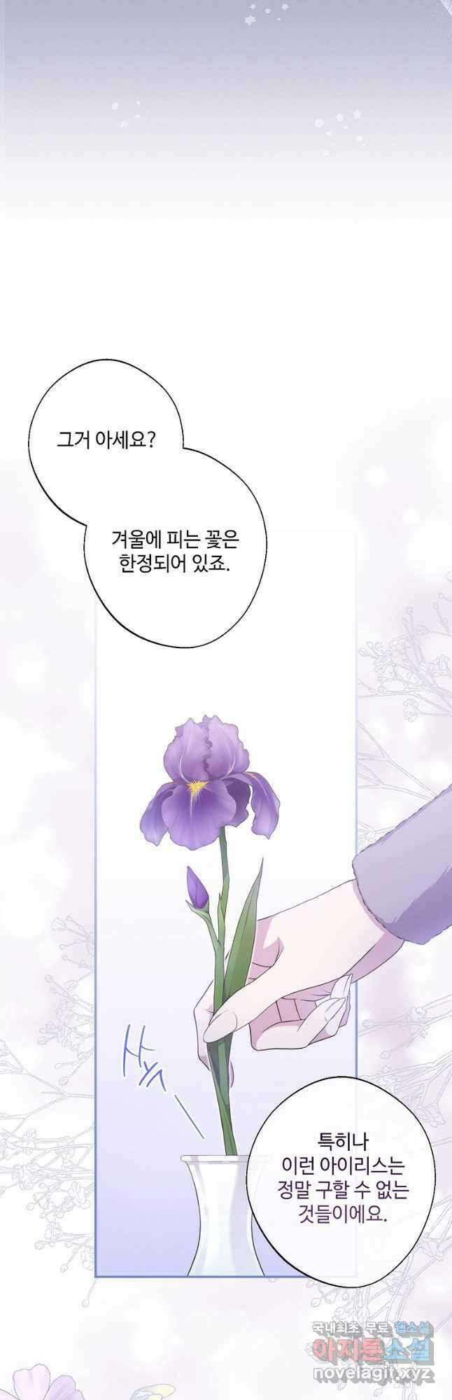 후원에 핀 제비꽃 24화 5