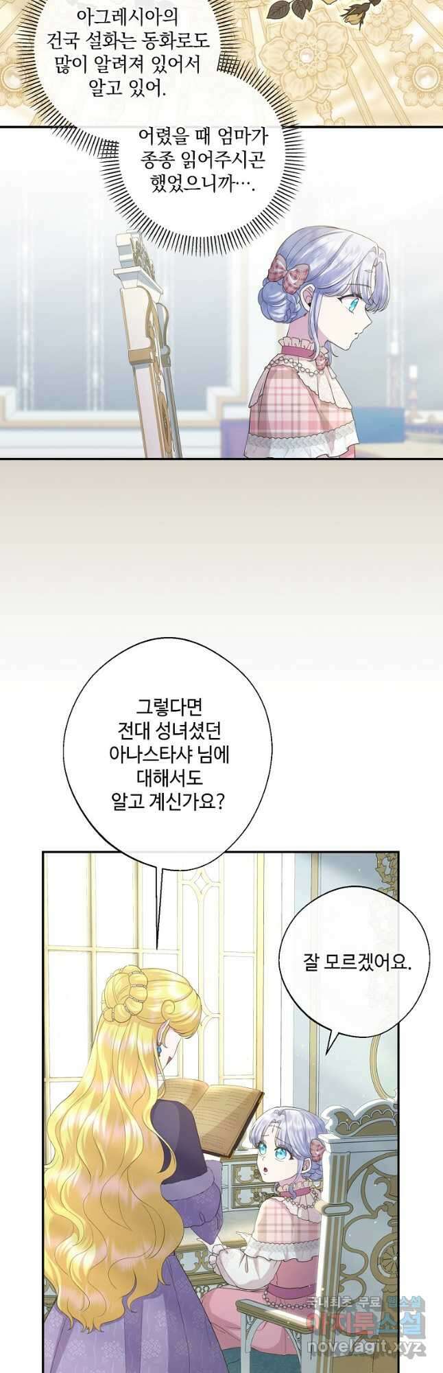 후원에 핀 제비꽃 24화 12