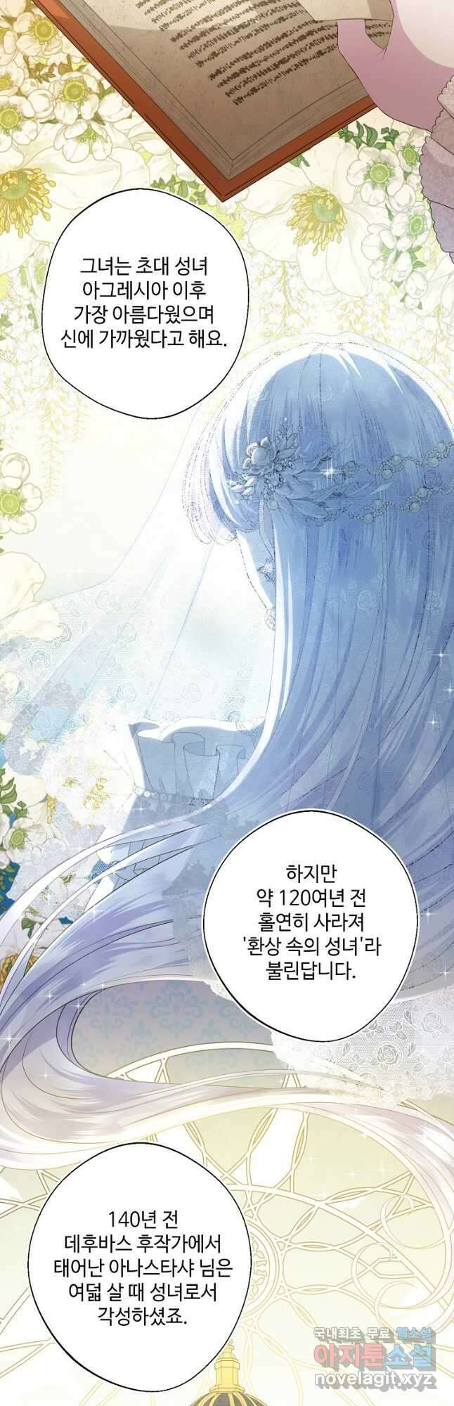 후원에 핀 제비꽃 24화 14