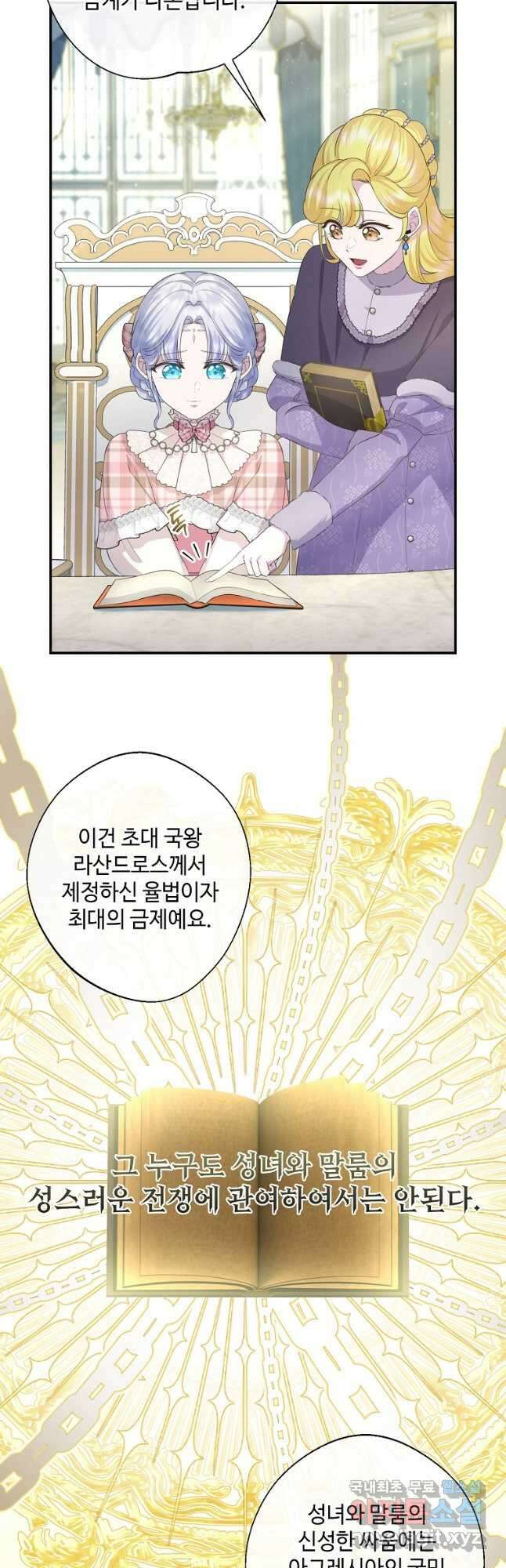 후원에 핀 제비꽃 24화 19