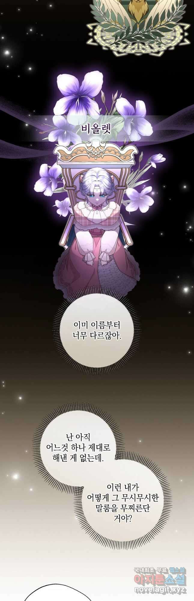 후원에 핀 제비꽃 24화 21