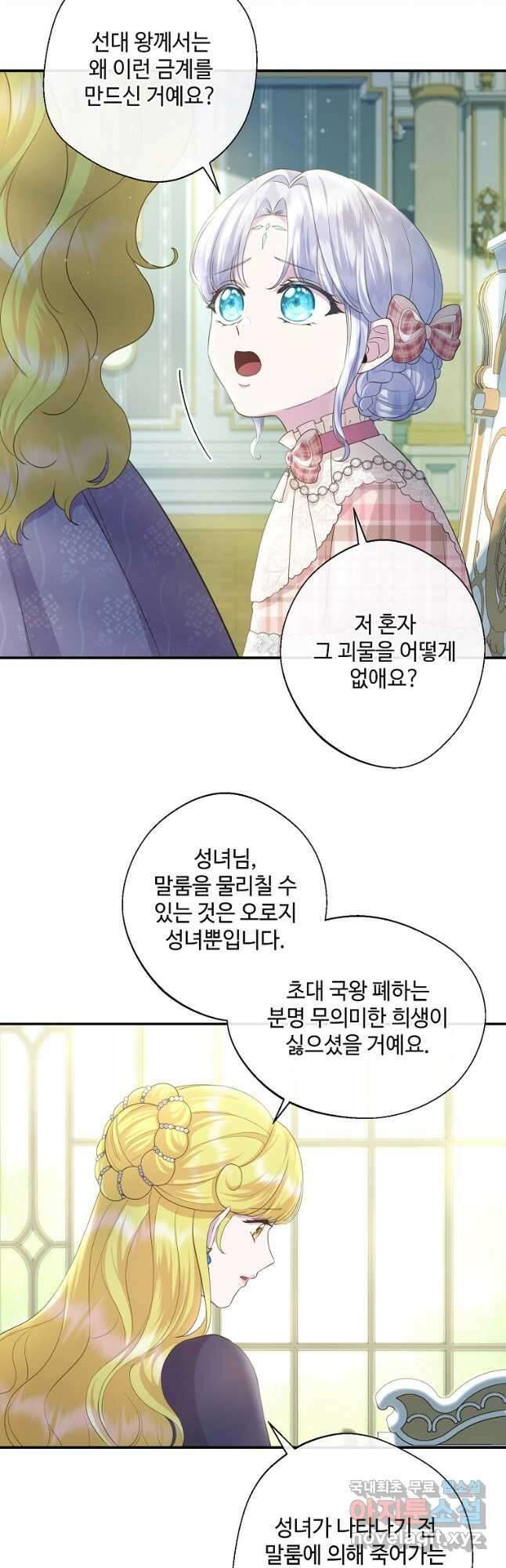 후원에 핀 제비꽃 24화 22