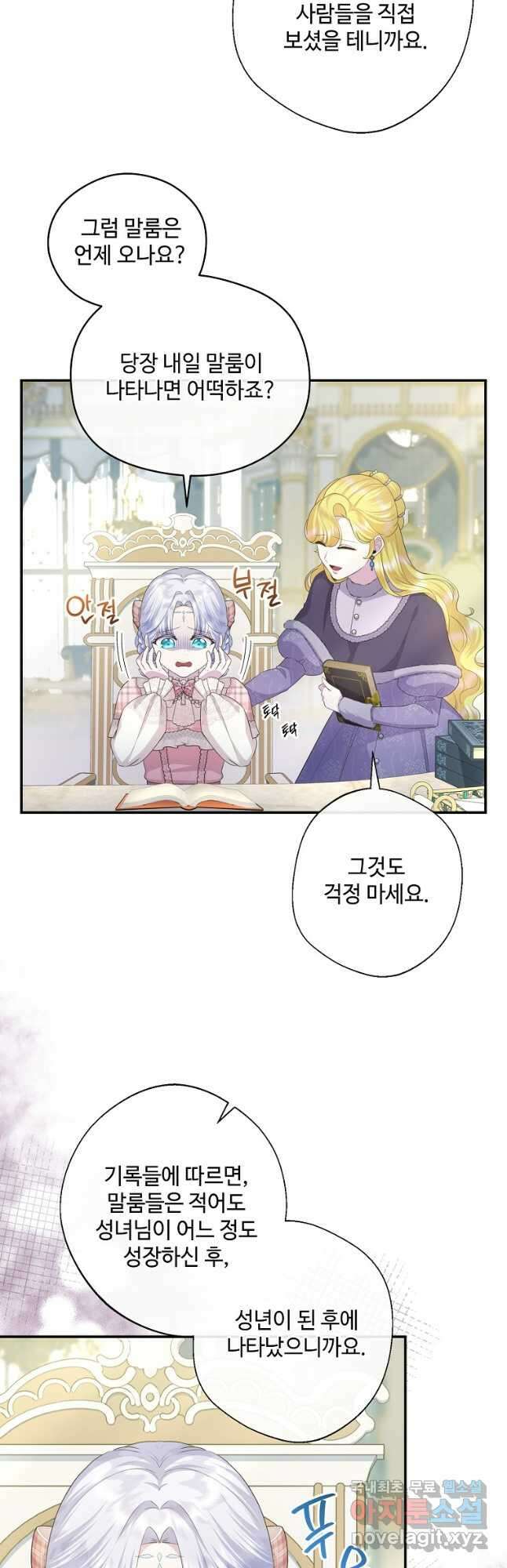 후원에 핀 제비꽃 24화 23