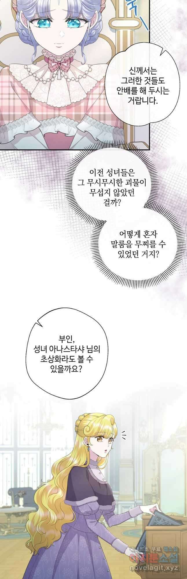 후원에 핀 제비꽃 24화 24
