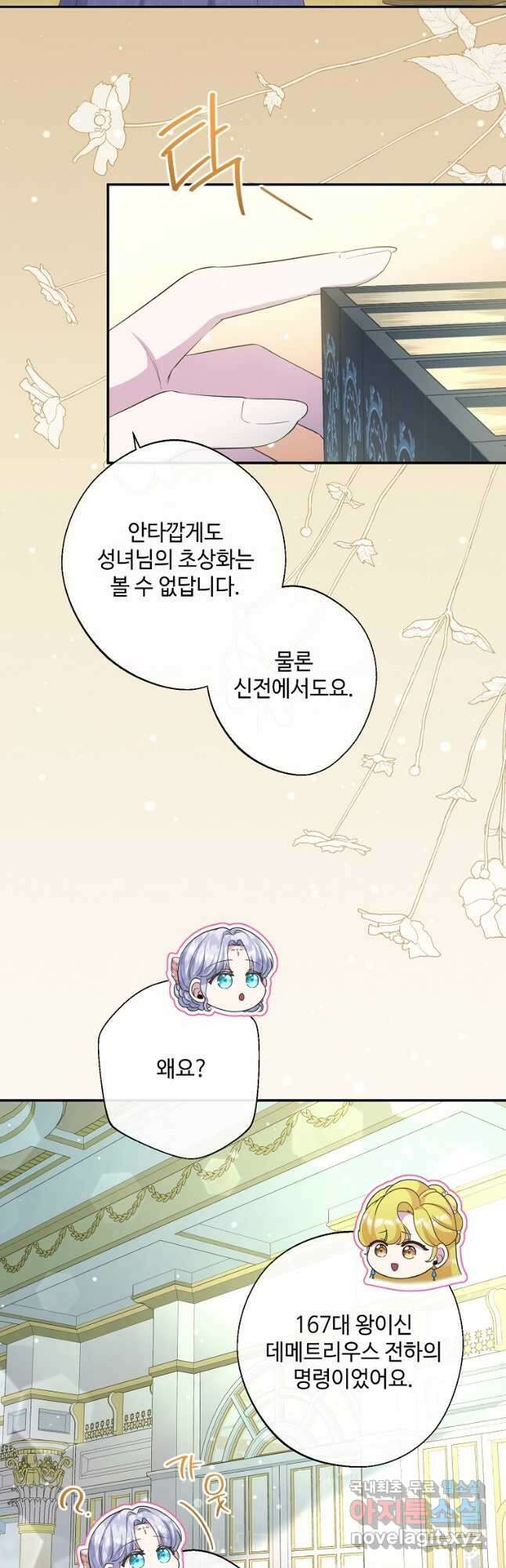 후원에 핀 제비꽃 24화 25