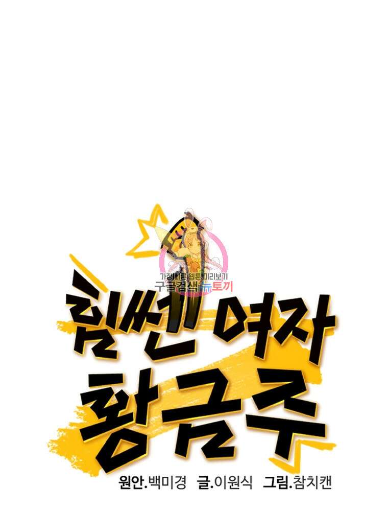 힘쎈여자 황금주 27화 1
