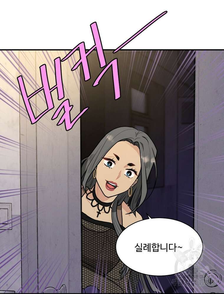 힘쎈여자 황금주 27화 4