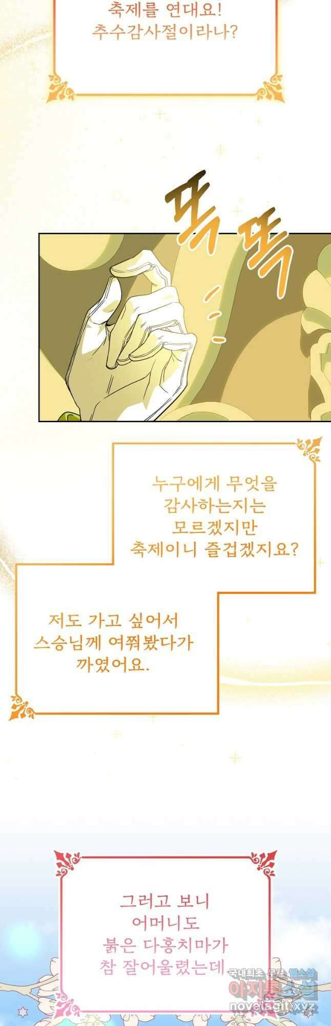 주문을 말해,로즈! 2부 16화 4