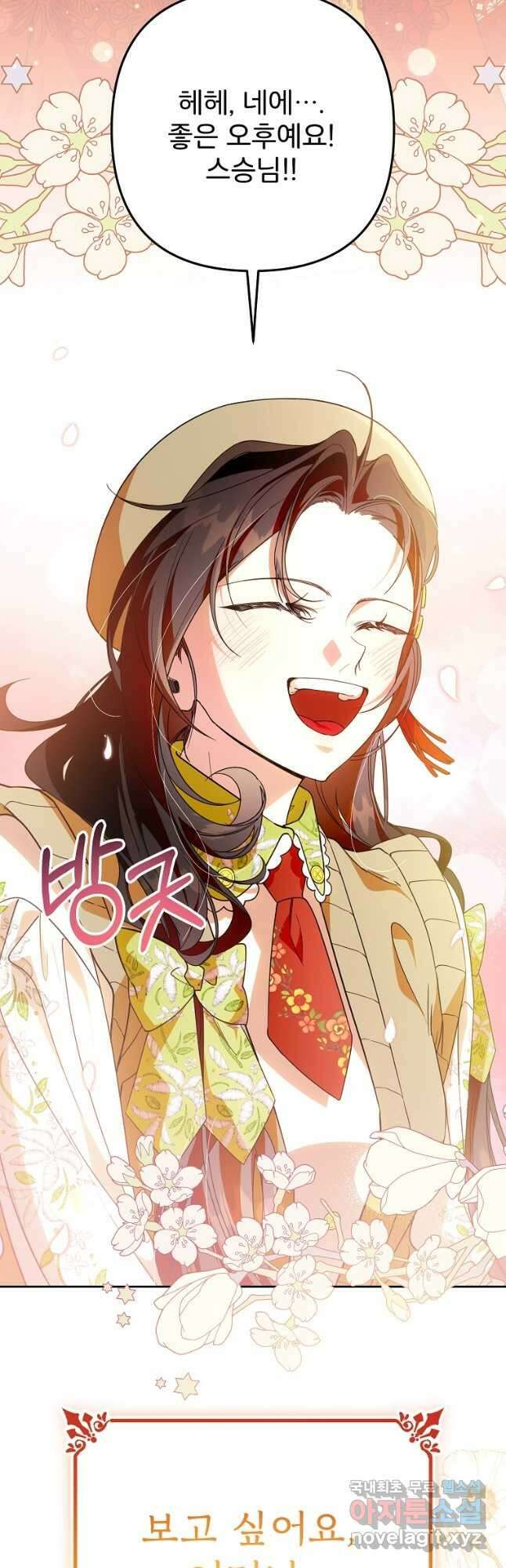 주문을 말해,로즈! 2부 16화 6
