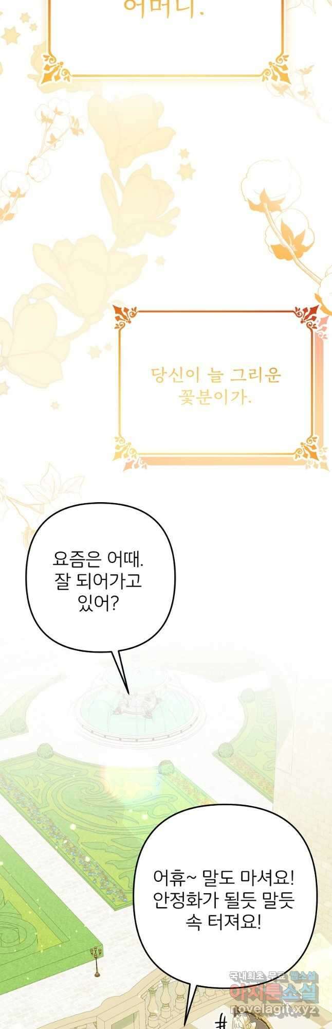 주문을 말해,로즈! 2부 16화 7