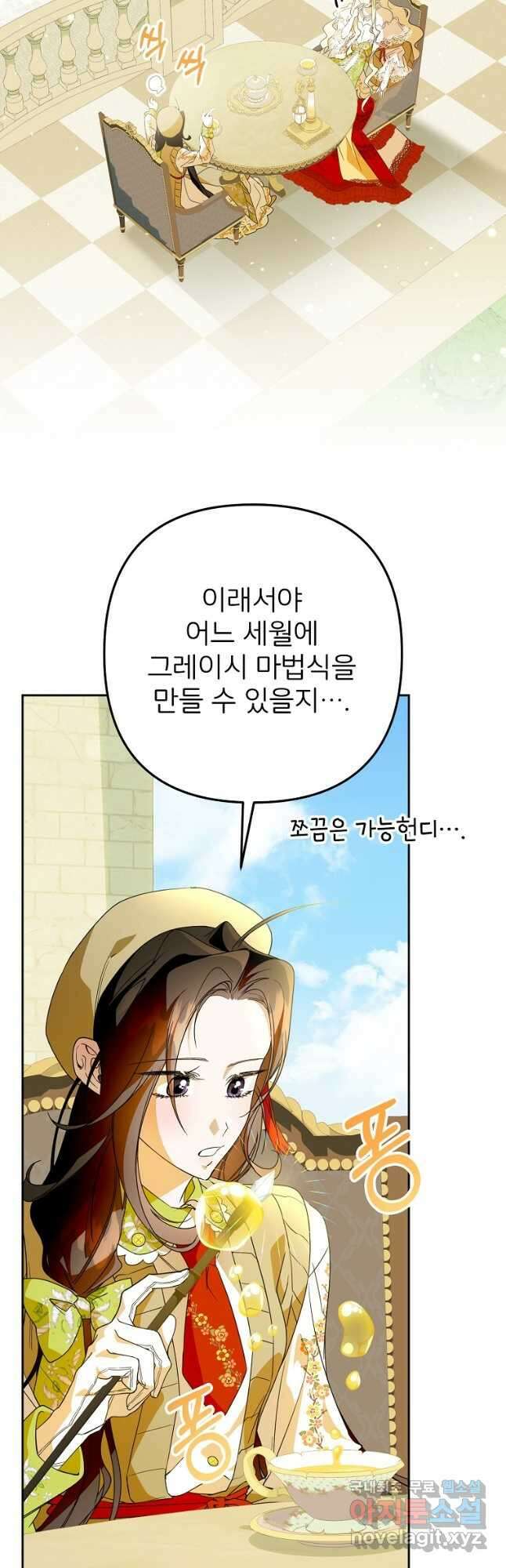 주문을 말해,로즈! 2부 16화 8