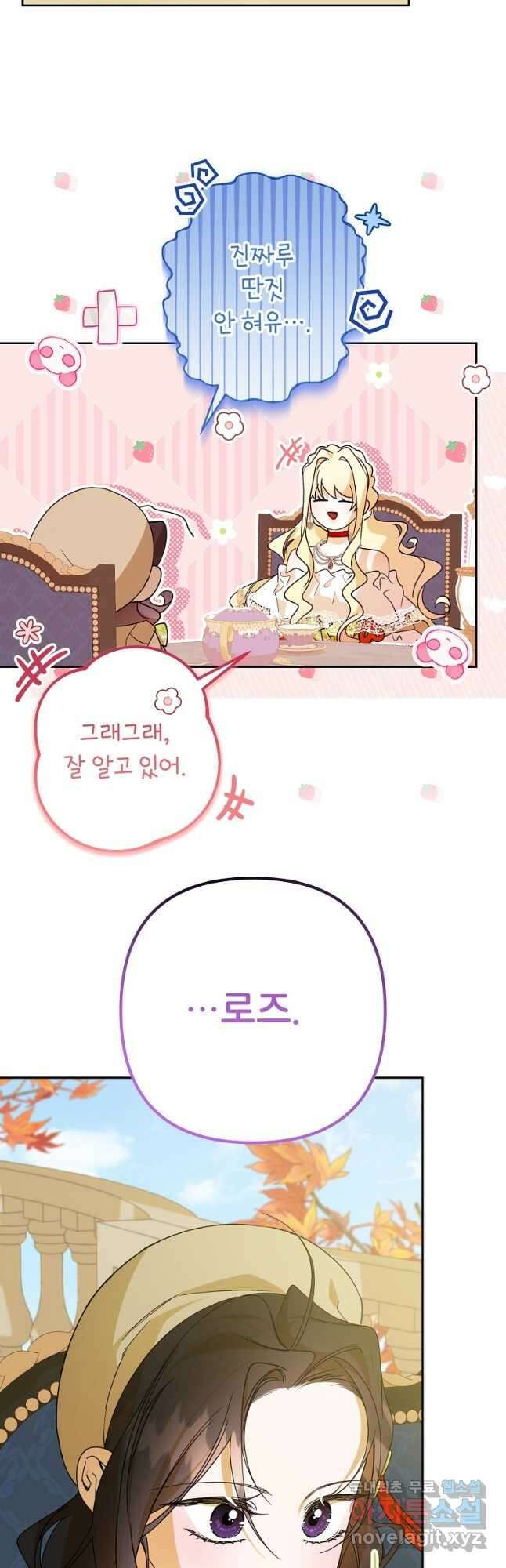주문을 말해,로즈! 2부 16화 9