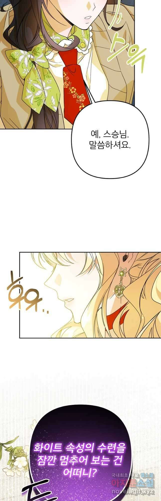 주문을 말해,로즈! 2부 16화 10