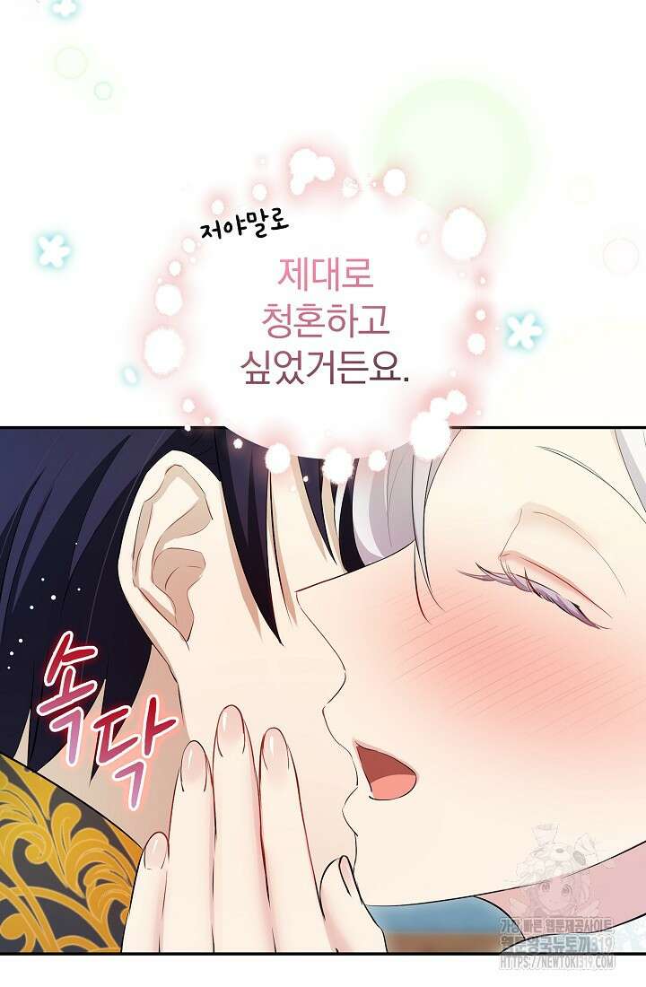 눌리타스 : 절반의 백작 영애 145화 6