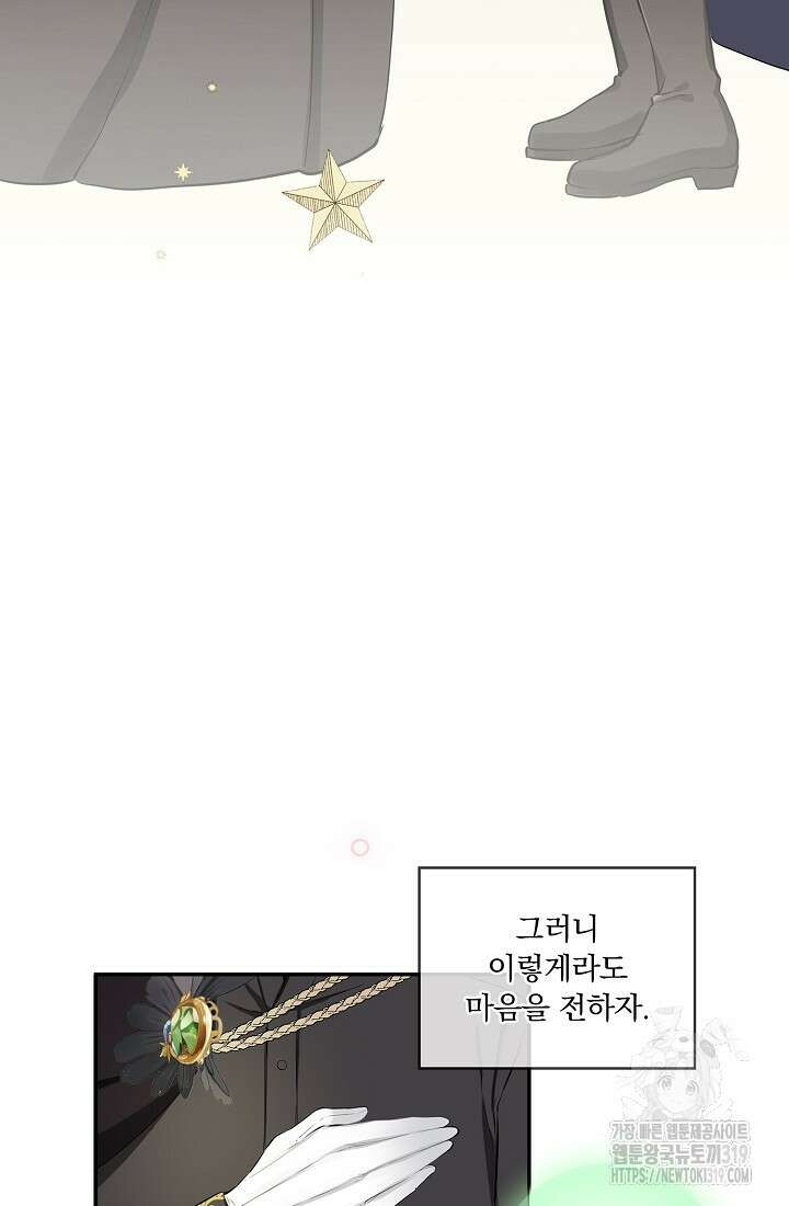 눌리타스 : 절반의 백작 영애 145화 9