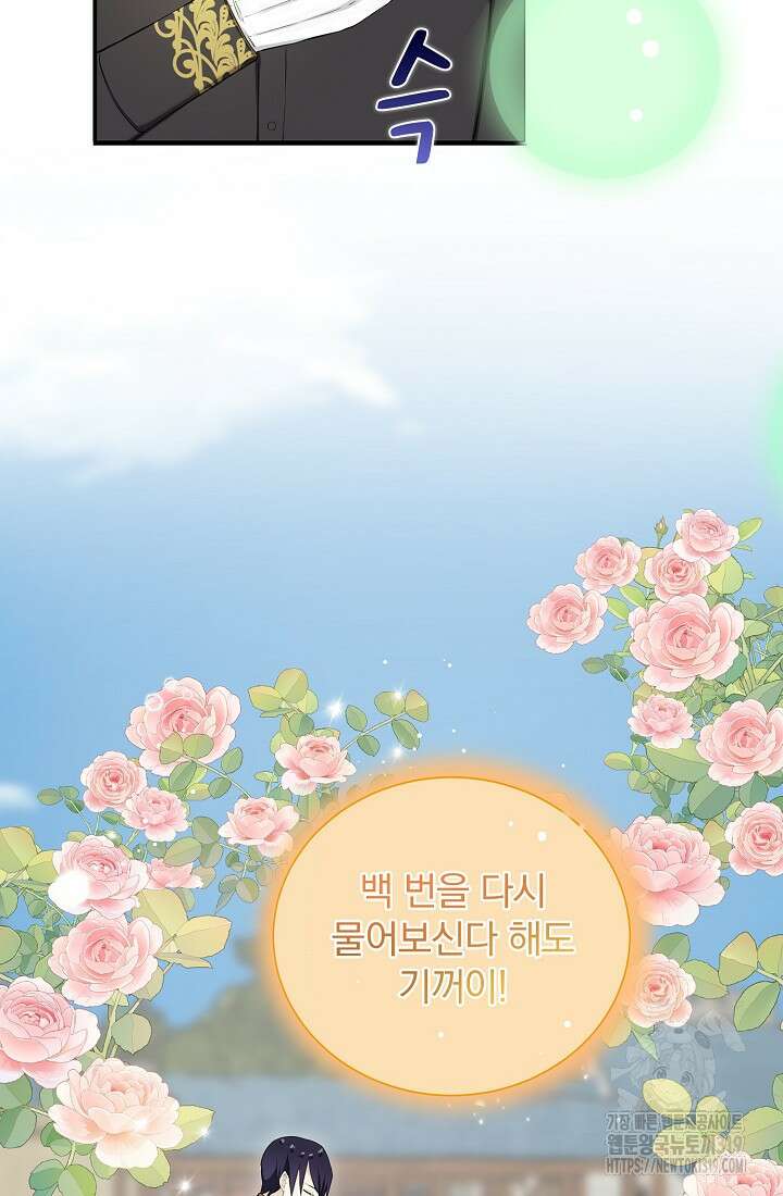 눌리타스 : 절반의 백작 영애 145화 10