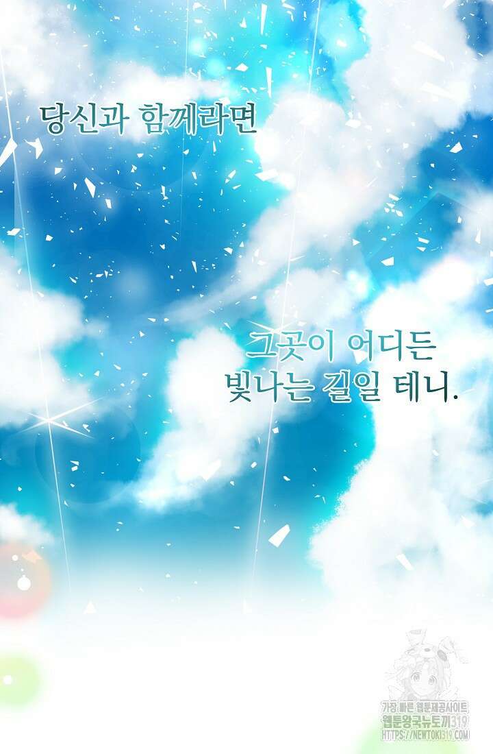 눌리타스 : 절반의 백작 영애 145화 14