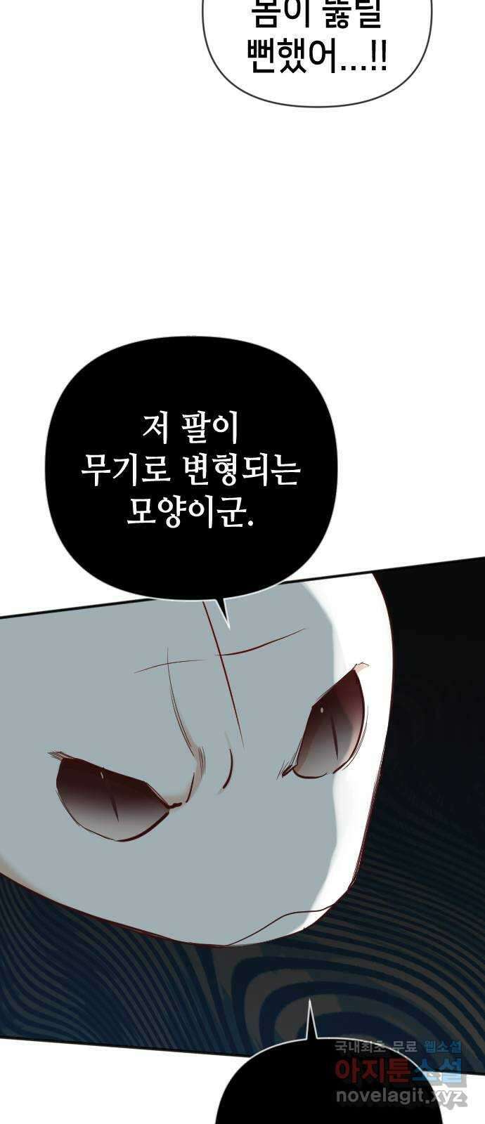 데빌샷 125화 헌팅필드 (5) 2