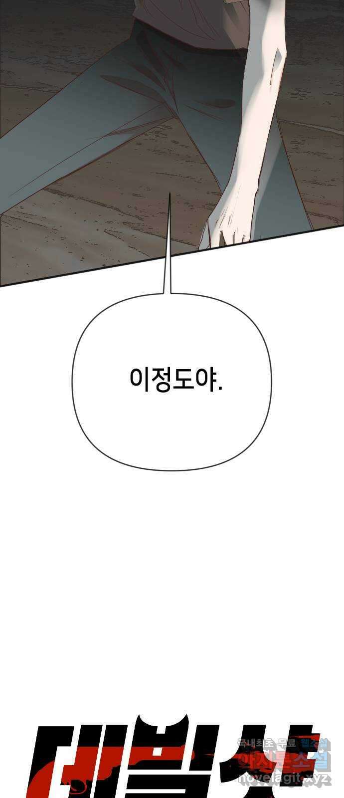 데빌샷 125화 헌팅필드 (5) 4