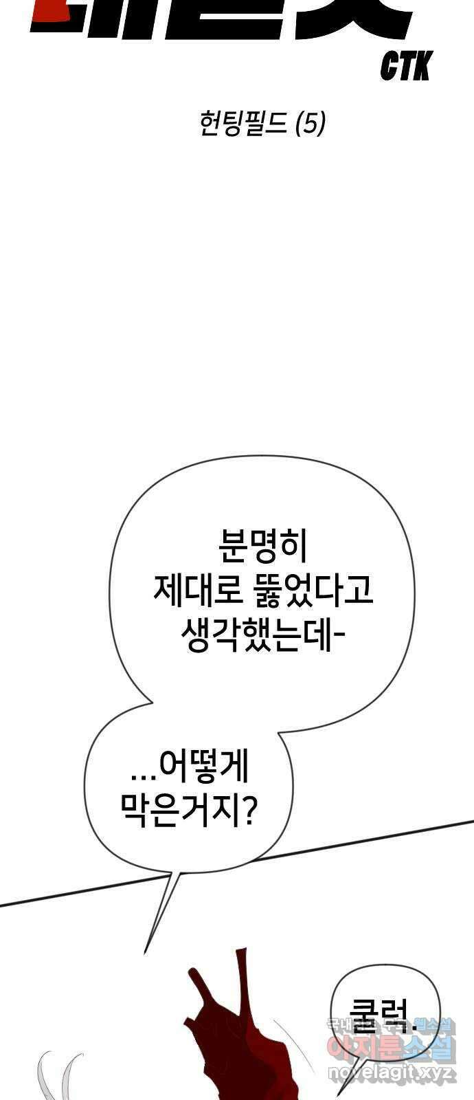 데빌샷 125화 헌팅필드 (5) 5