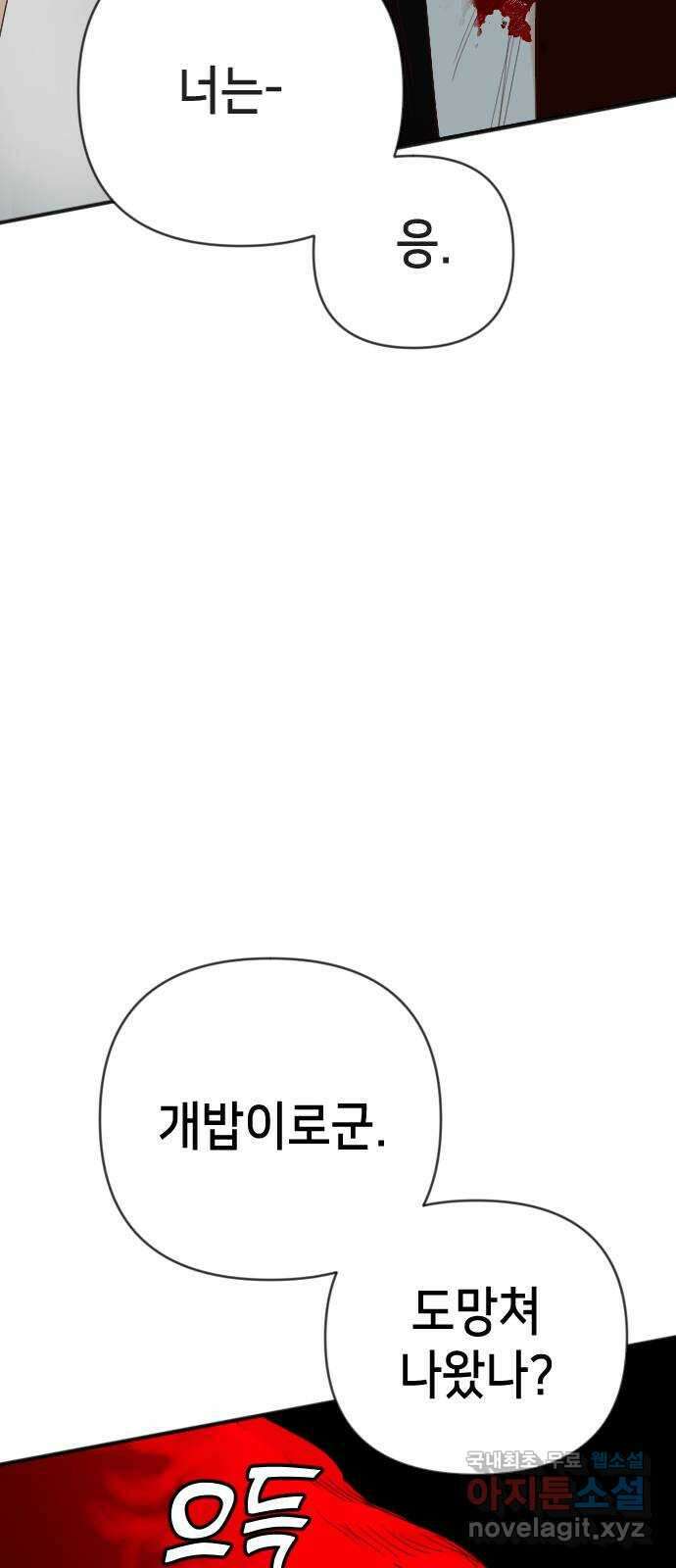 데빌샷 125화 헌팅필드 (5) 30
