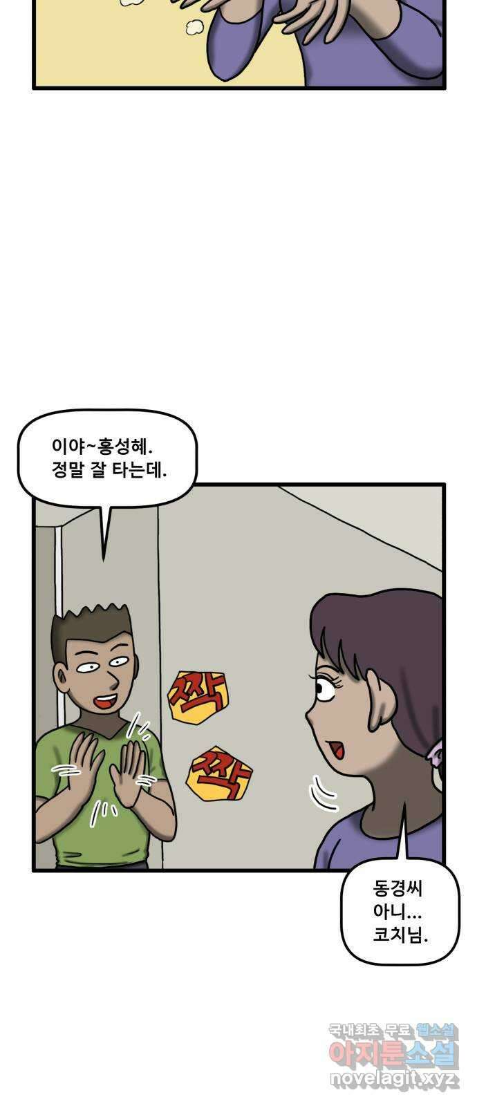 무서운게 딱좋아! 103화. 등산 (1) 8