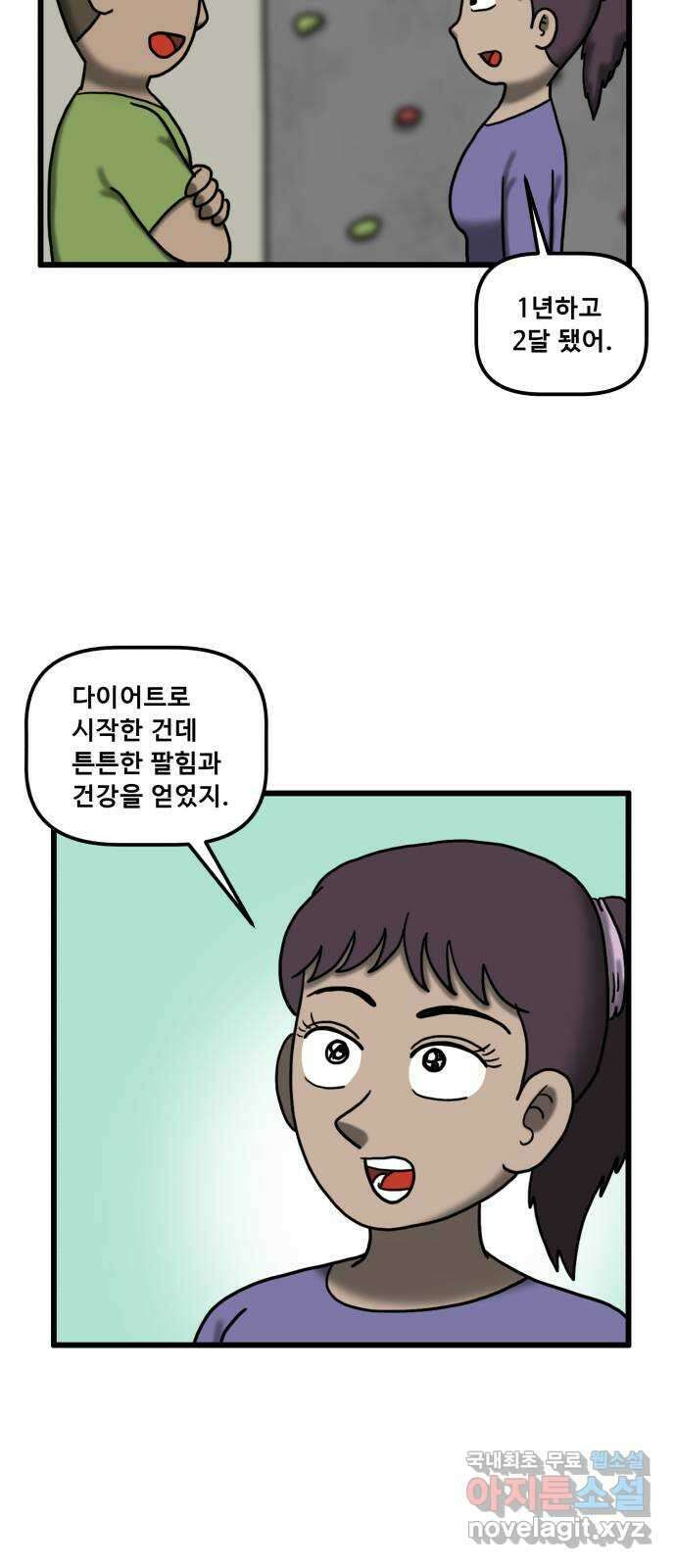 무서운게 딱좋아! 103화. 등산 (1) 10