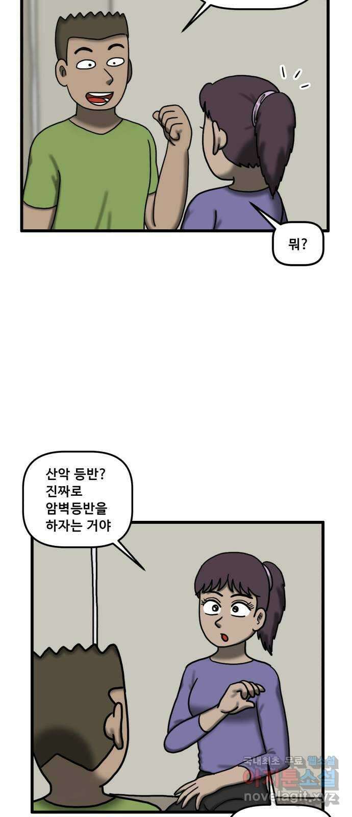 무서운게 딱좋아! 103화. 등산 (1) 12