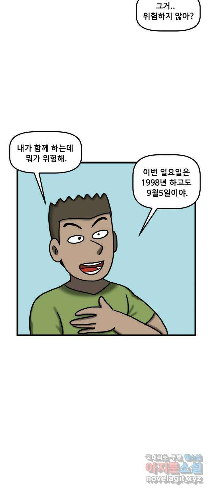무서운게 딱좋아! 103화. 등산 (1) 13