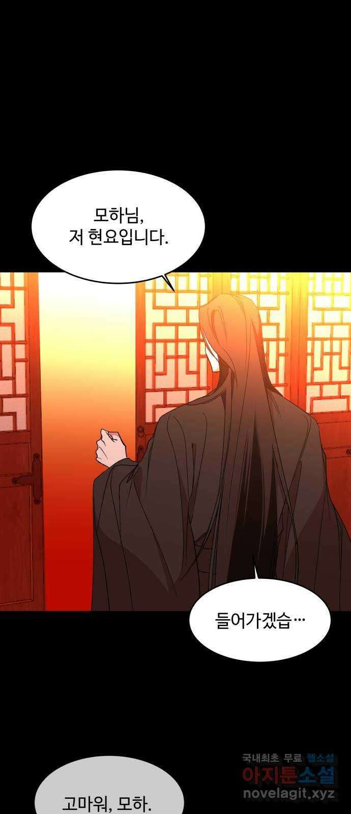 여신님의 호랑이 공략법 58화 : 내 주인의 혼례식 1