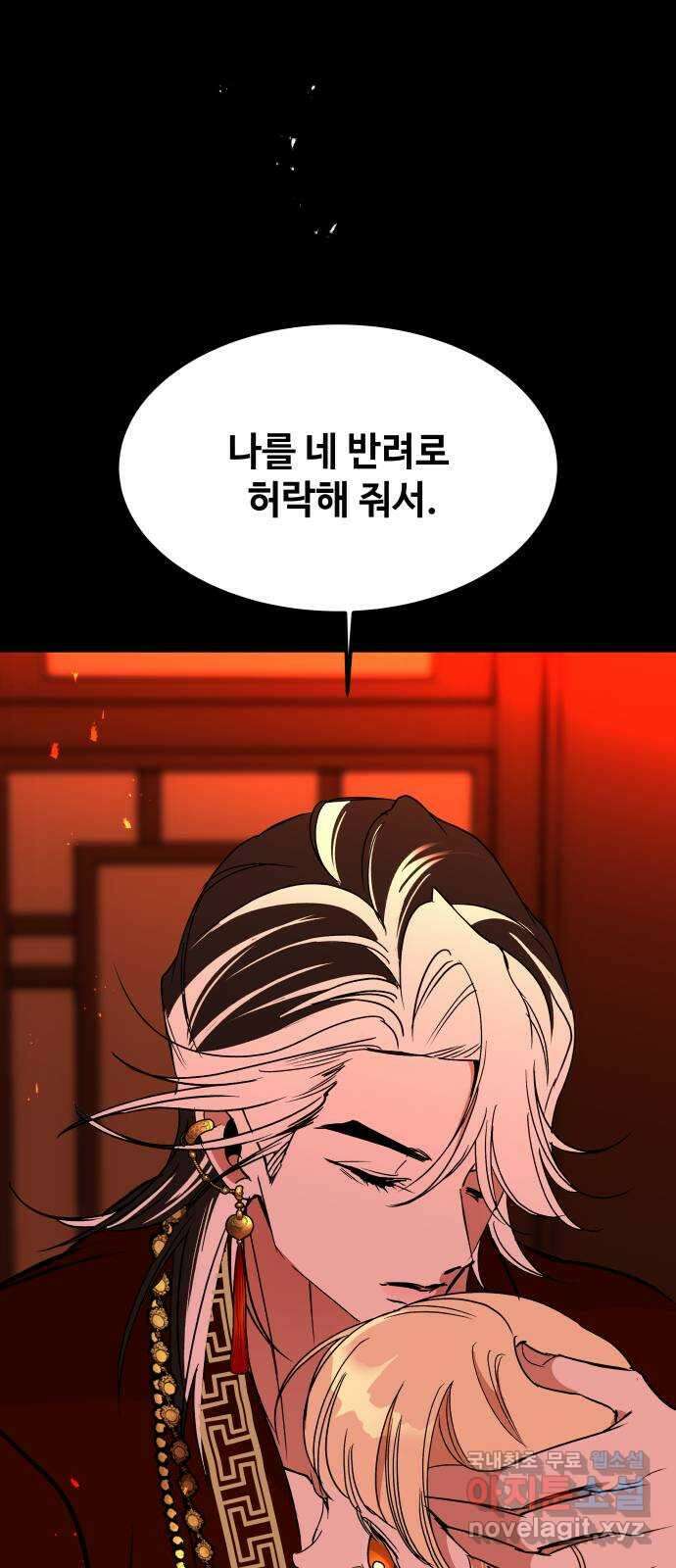 여신님의 호랑이 공략법 58화 : 내 주인의 혼례식 4