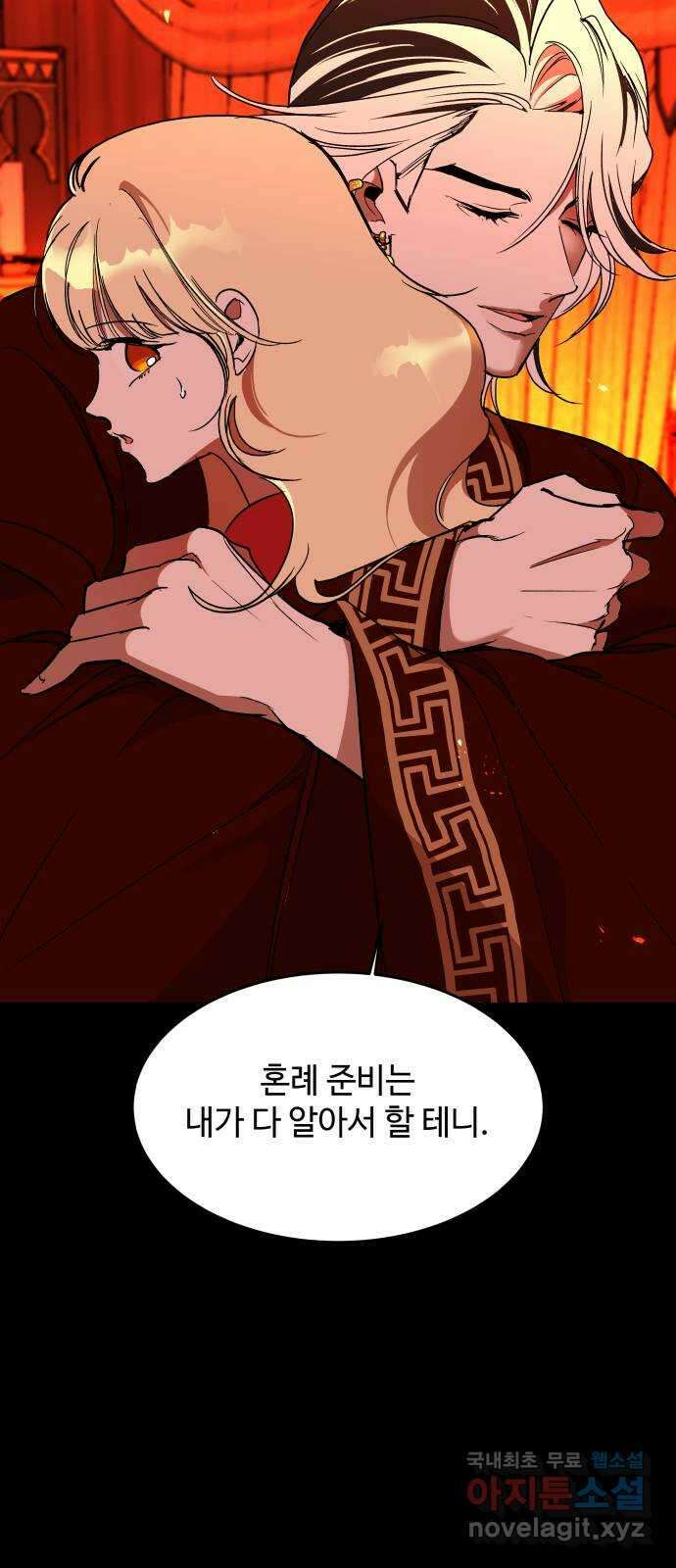 여신님의 호랑이 공략법 58화 : 내 주인의 혼례식 7