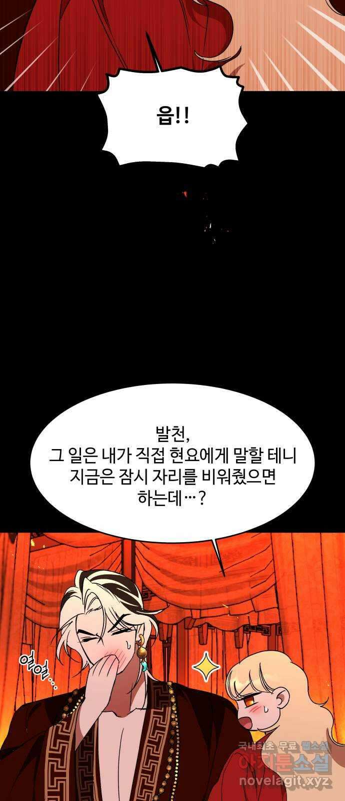 여신님의 호랑이 공략법 58화 : 내 주인의 혼례식 12